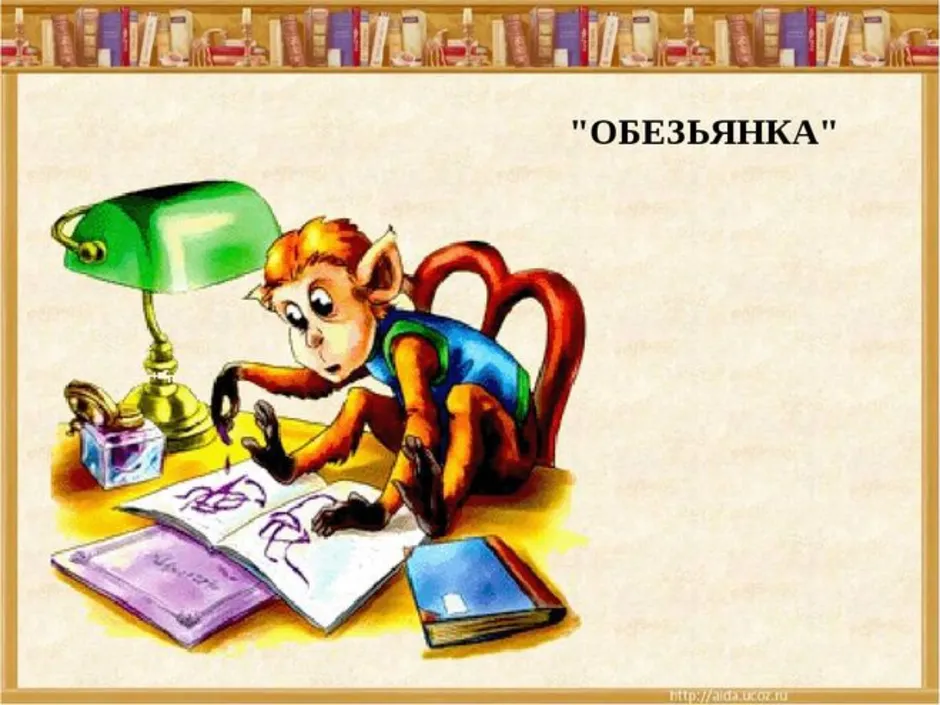 Рассказ про обезьянку. Про обезьянку Житков иллюстрации. Зощенко ученая обезьянка. Иллюстрация про обезьянку б.Житков 3 класс. Сказка про обезьянку Житков.