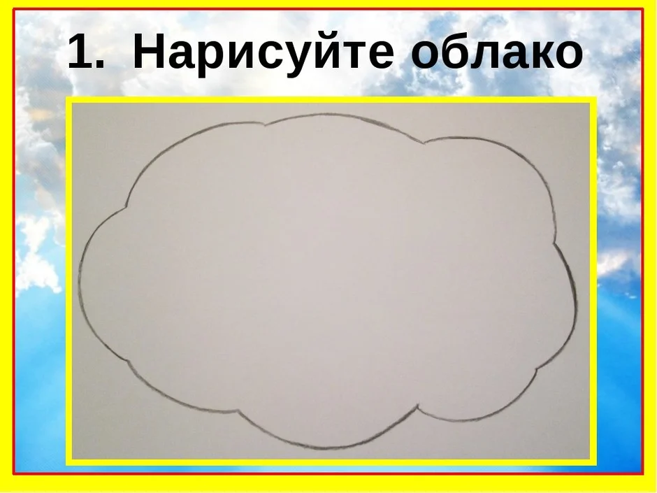 Как научиться рисовать облако