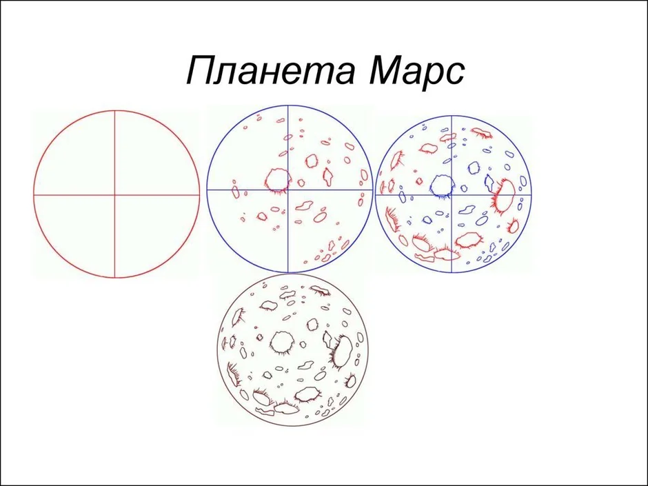 Марс рисунок карандашом