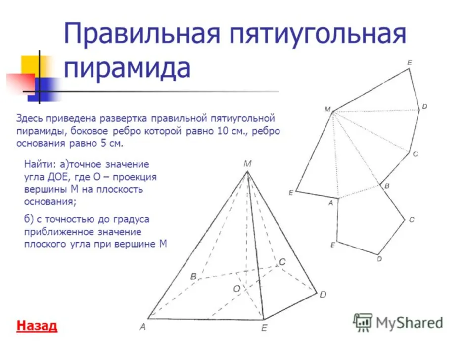 Сечение которое параллельно основанию пятиугольной пирамиды