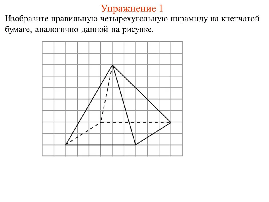 Как нарисовать 5 угольную пирамиду