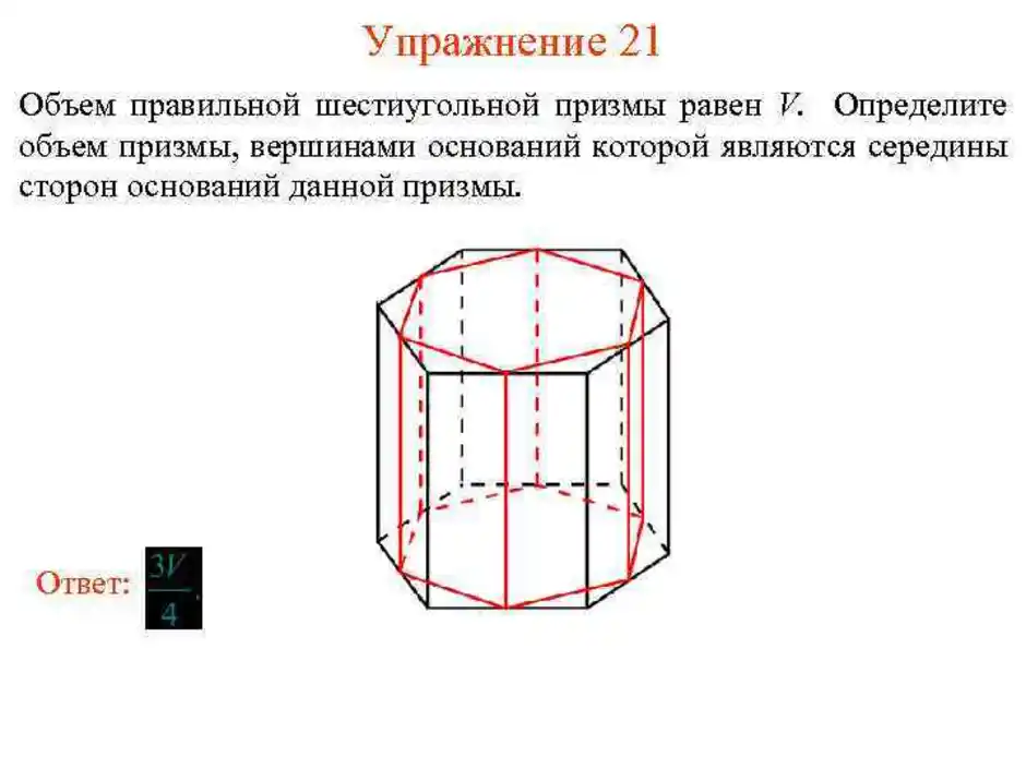 Нарисуйте прямую призму основание которой трапеция