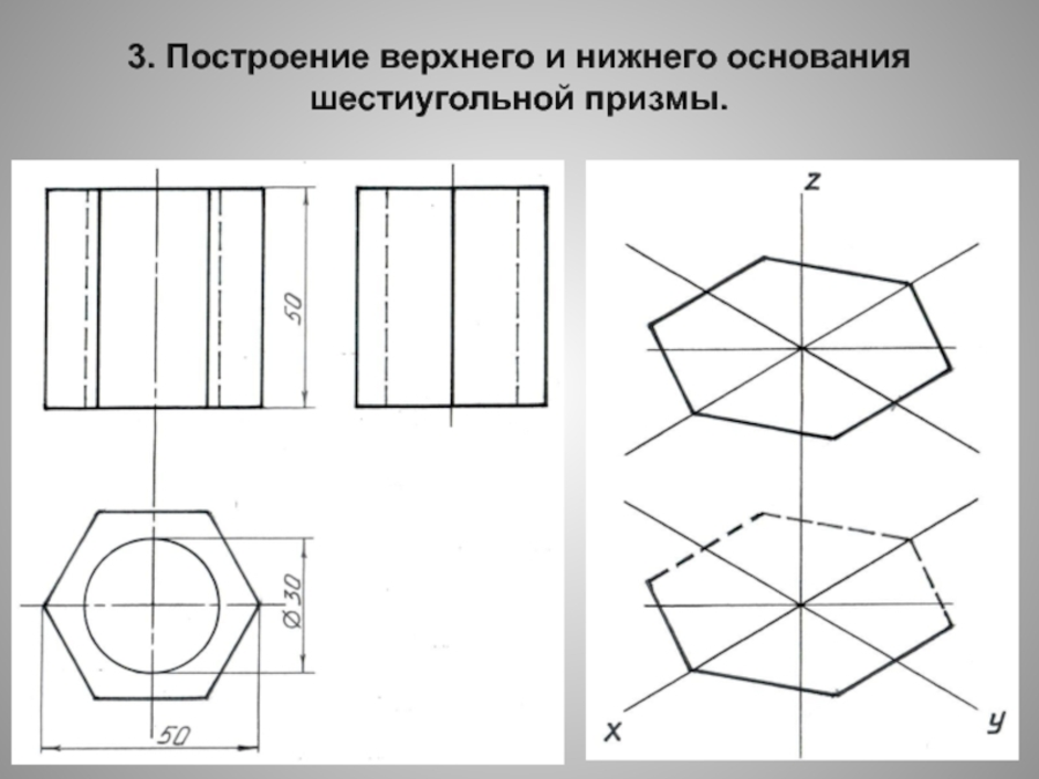 Как нарисовать шестиугольную призму в изометрии