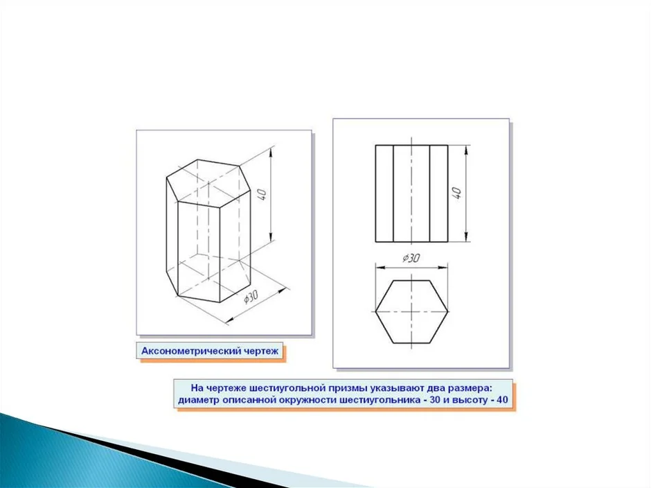 Шестиугольная призма чертеж