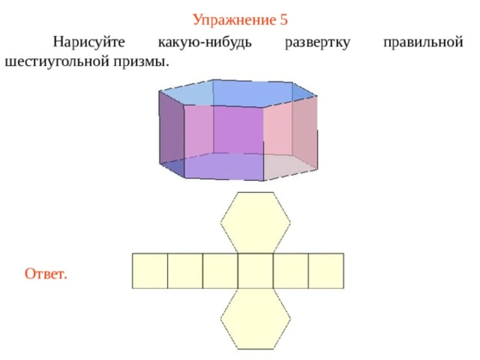 Чертеж развертки шестиугольной призмы