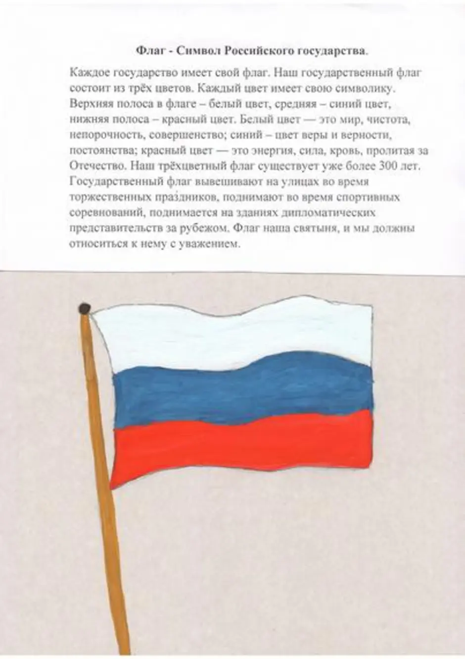 флаг россии картинки раскраска