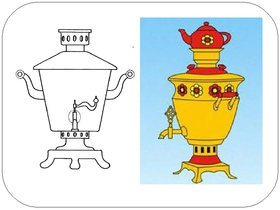 Самовар нарисовать для детей 2 класса