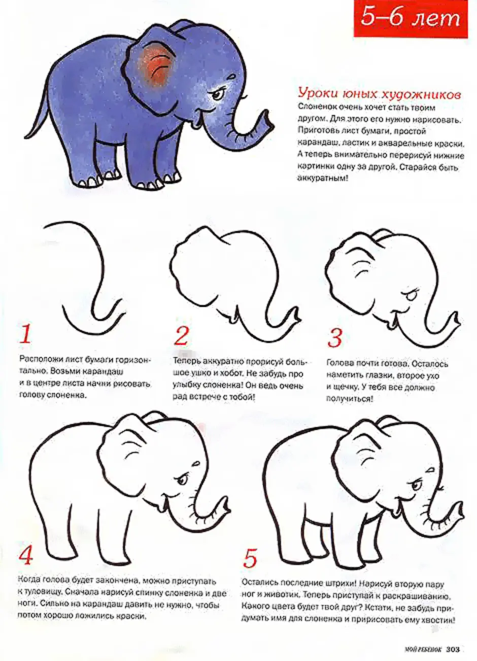 Рисуем слона с детьми