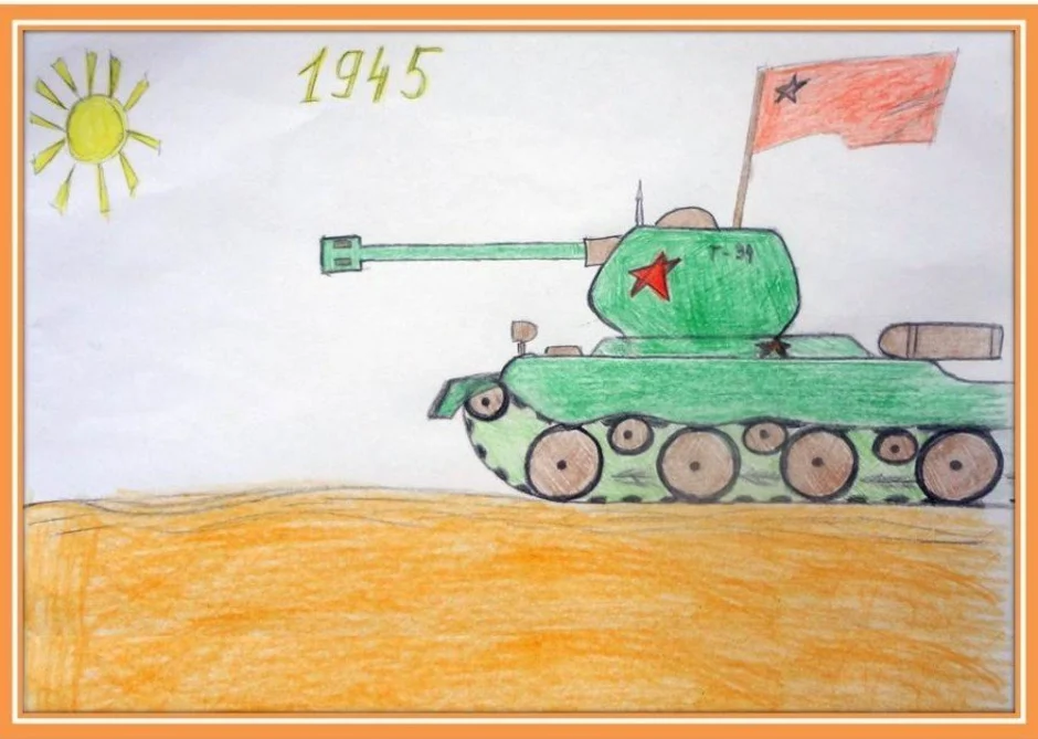 Рисунок танка на 9 мая. Рисунки на военную тему для срисовки. Детский рисунок танка. Танки детские рисунки. Детские рисунки танков.