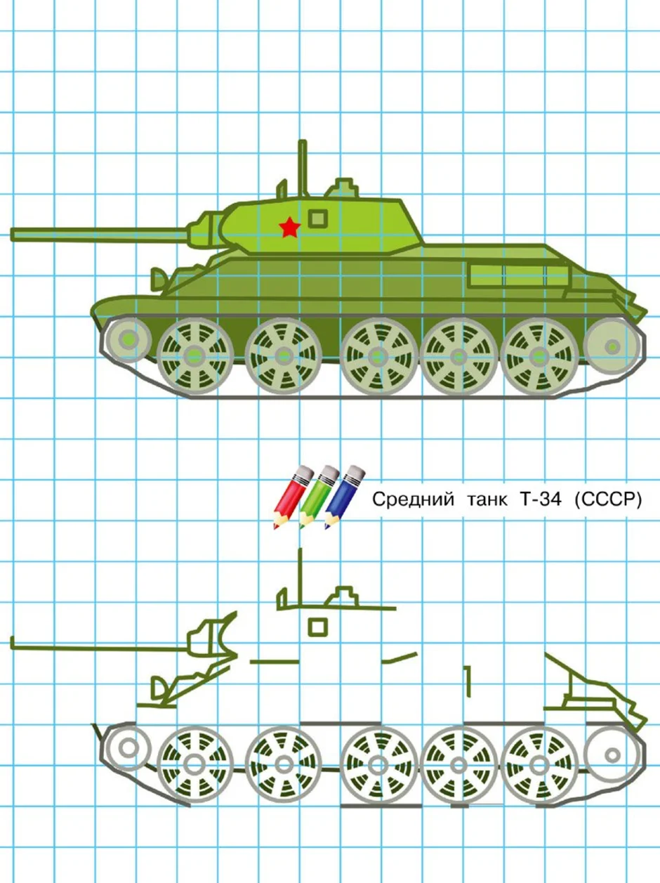 Как нарисовать танк по клеточкам т 34