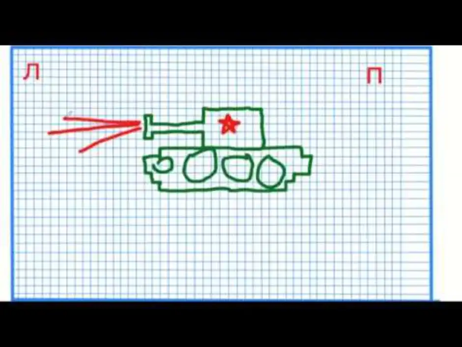 Танки по клеточкам рисунки по клеточкам