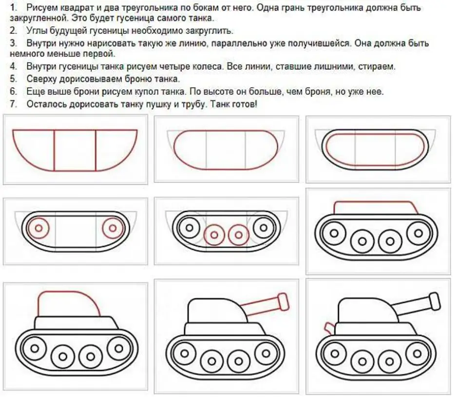 Нарисовать танк ребенку 7