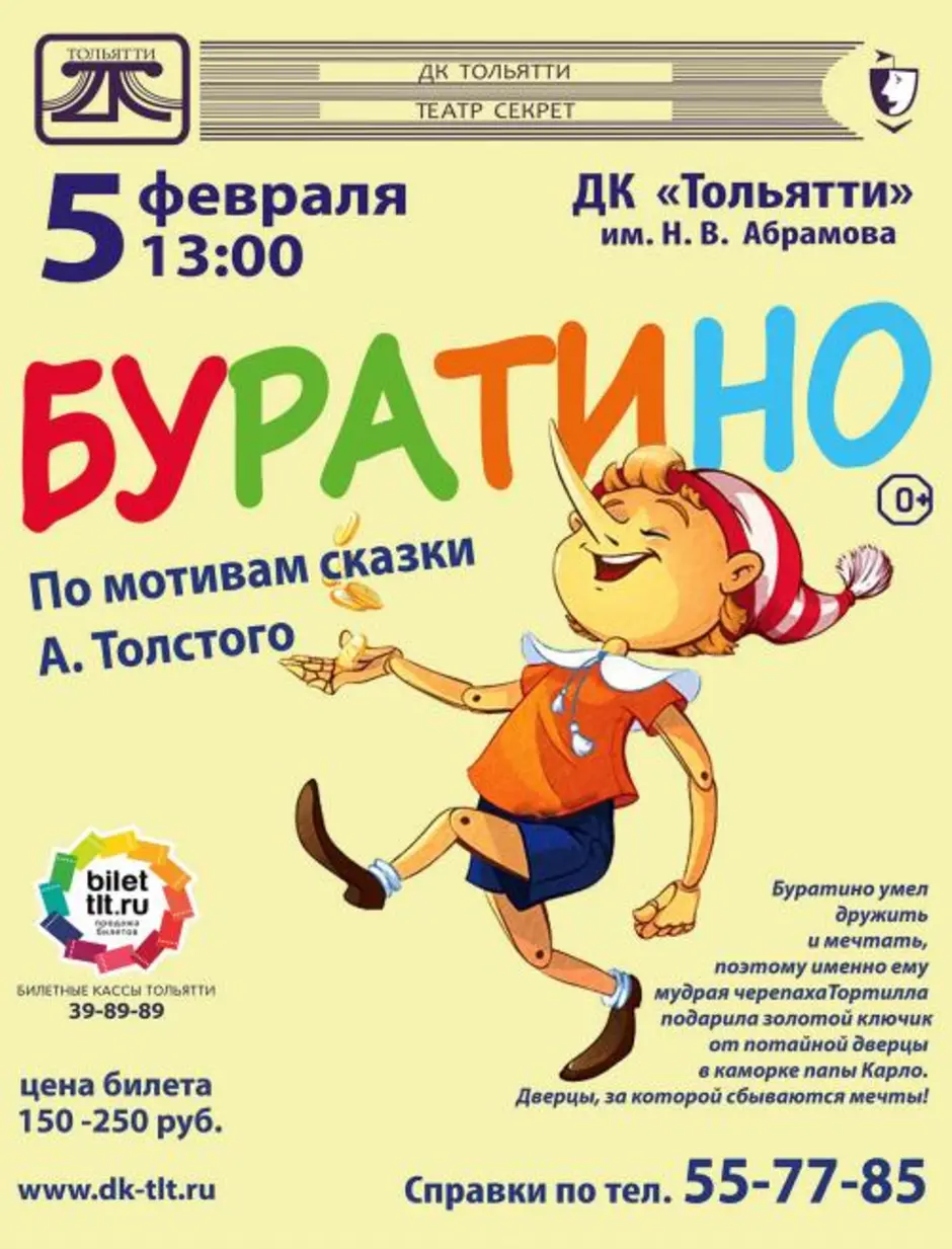 Афиша буратино нарисовать