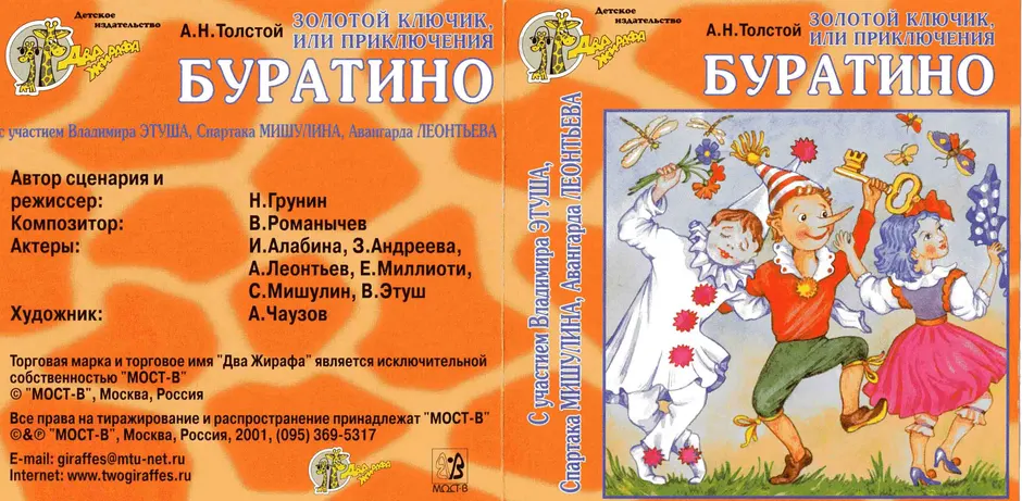 Афиша золотой ключик рисунок