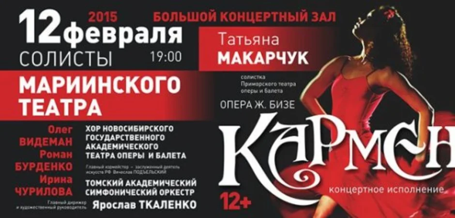 Колизей концертный зал афиша. Афиша к опере Кармен. Афиша оперы Кармен. Афиша спектакля Кармен. Афиша оперы Бизе Кармен.