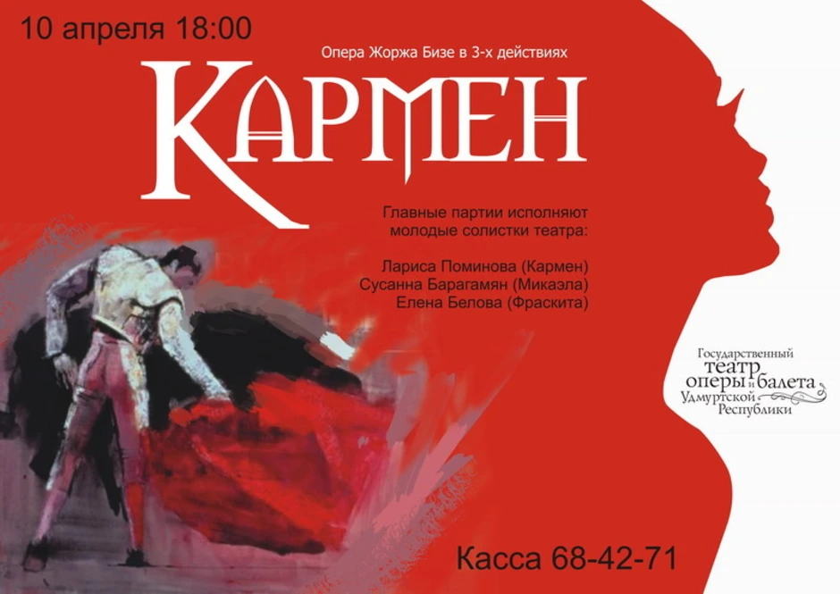 Нарисовать афишу к опере. Афиша к опере Кармен Жорж Бизе. Кармен афиша. Афиша оперы Кармен. Афиша спектакля Кармен.