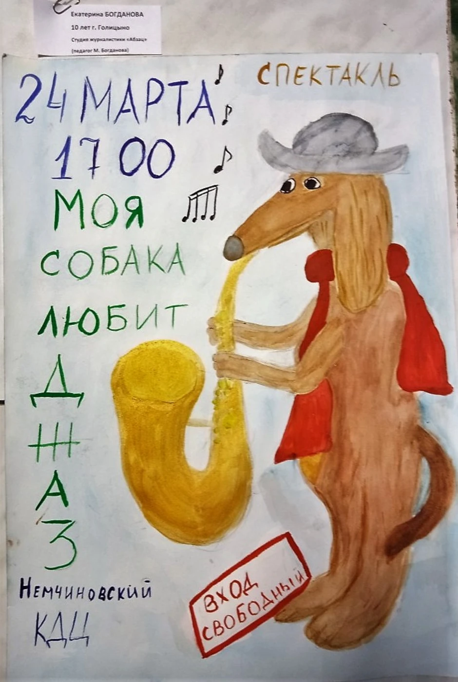 Нарисовать афишу