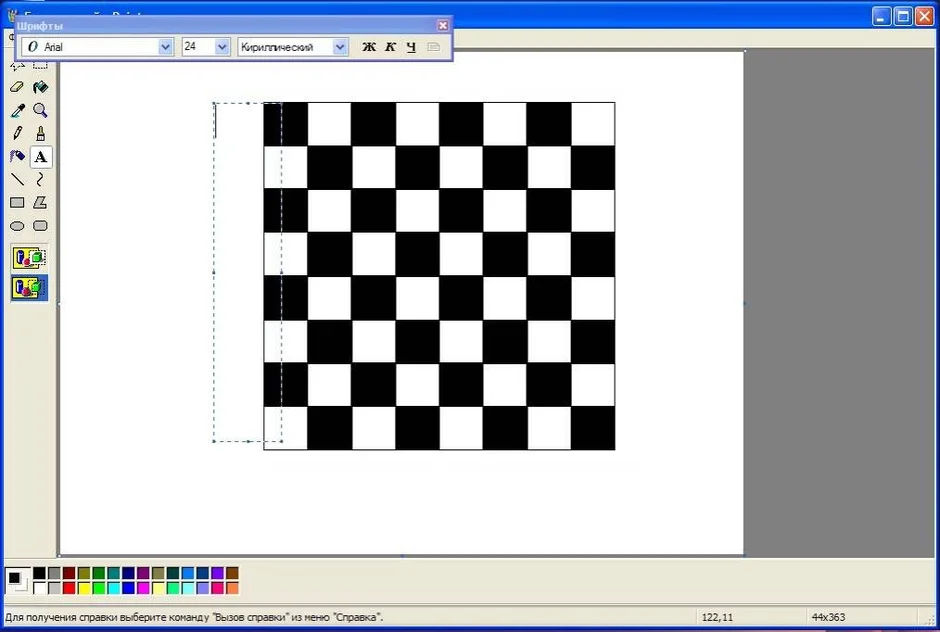 Нарисовать шахматную доску в paint как