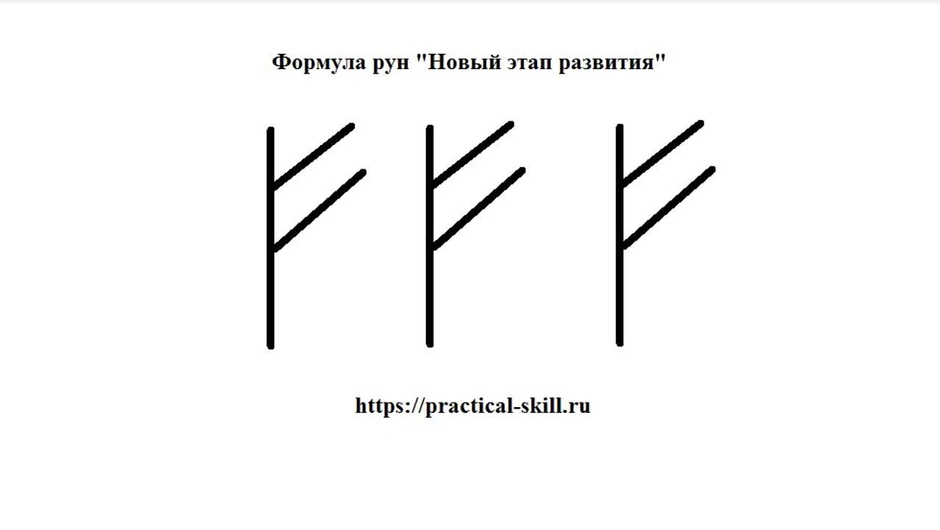 Как правильно рисовать руны чтоб они работали на руке