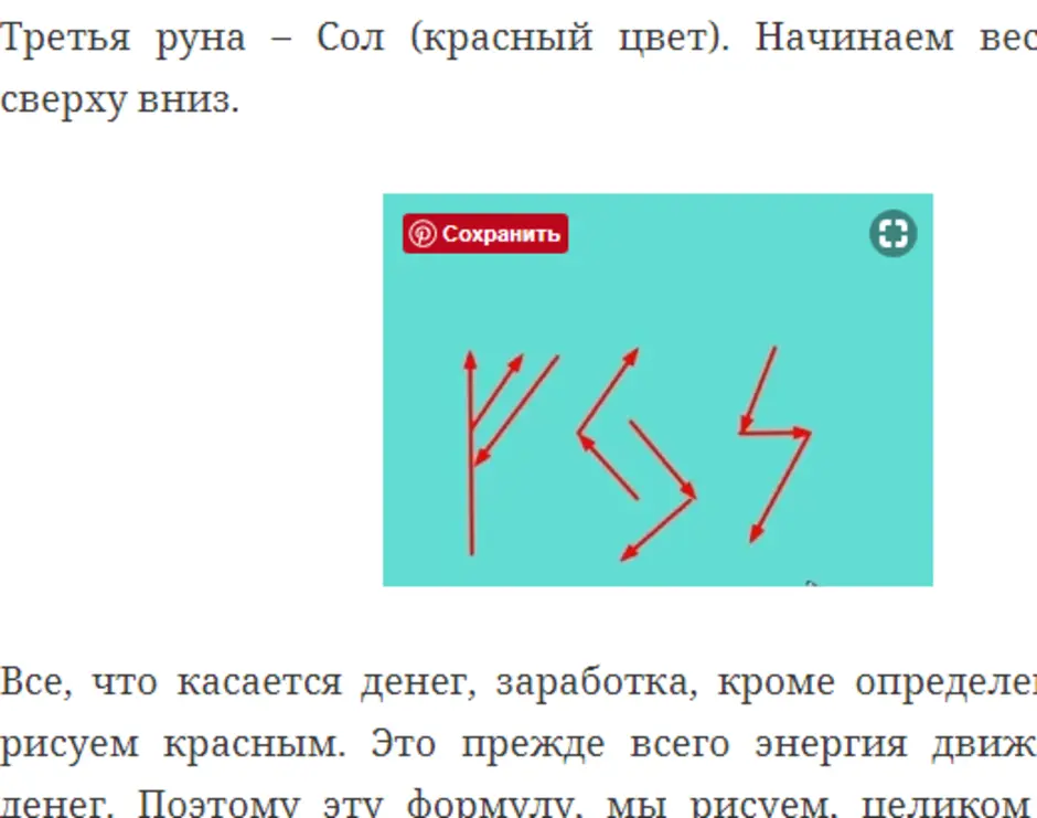 Как рисовать руны. Правильное написание рун направление схемы. Схема написания руны Феху. Правильное начертание рун направление. Руна Феху правильное начертание.