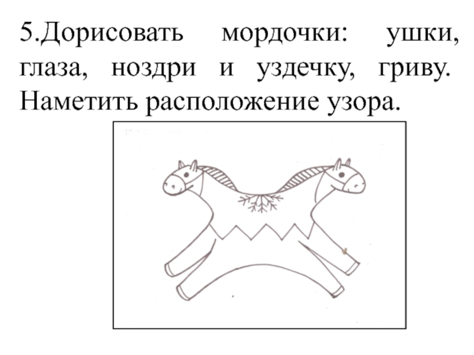 Каргопольская игрушка рисунок 5 класс