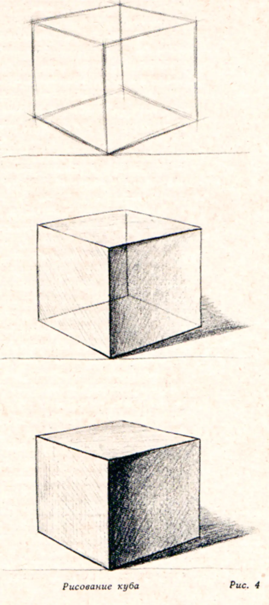 Куб тени рисунок. Рисование Куба. Куб рисунок. Объемные квадраты для рисования. Рисунок Куба.
