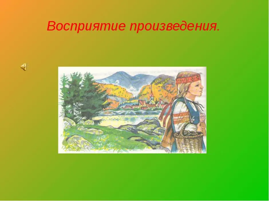 Презентация к паустовский корзина с еловыми шишками