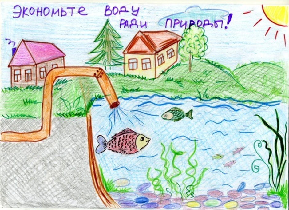 Рисунок как сохранить воду