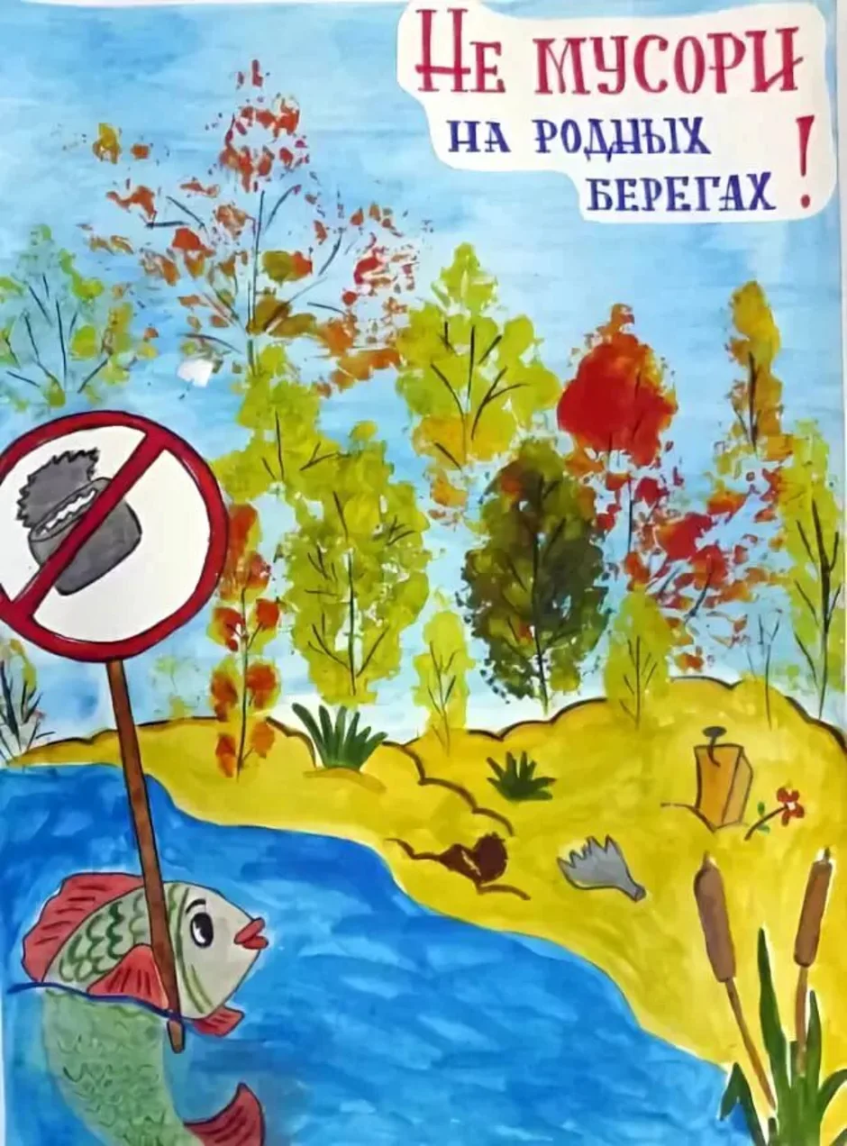 Листовка сохраним природу. Экологический плакат. Плакаты охрана природы для детей. Рисунок на тему экология. Плакат на тему защита экологии.
