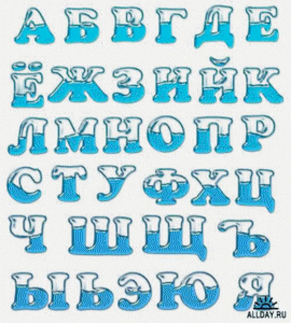 Шрифт одинаковой ширины. Красивые буквы алфавита. Русский алфавит красивыми буквами. Красивыебквы алфавита. Объемные красивые буквы русского алфавита.