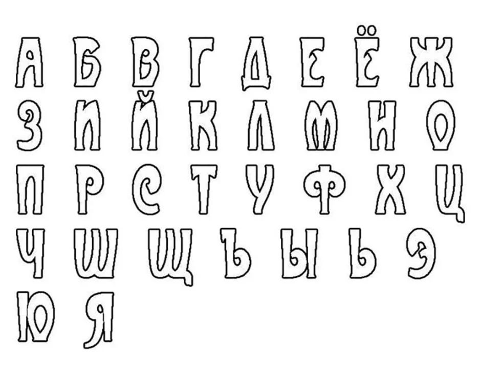 Буквы трафарет слова. Красивые буквы алфавита. Красивые буквы для рисования. Алфавит трафарет. Буквы для срисовки.