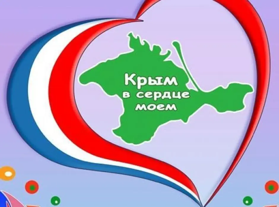 Рисунок крым в моем сердце. Крым в моём сердце. Крым в Моем сердце. Крым в моём сердце рисунки. Крым в Моем сердце конкурс.