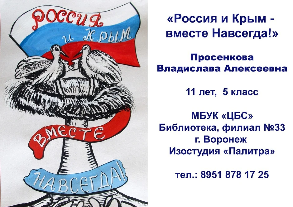 Текст песни крым россия навсегда. Россия.Крым. Крым Россия навсегда. Плакат Крым Россия. Рисунок на тему Крым мы вместе.