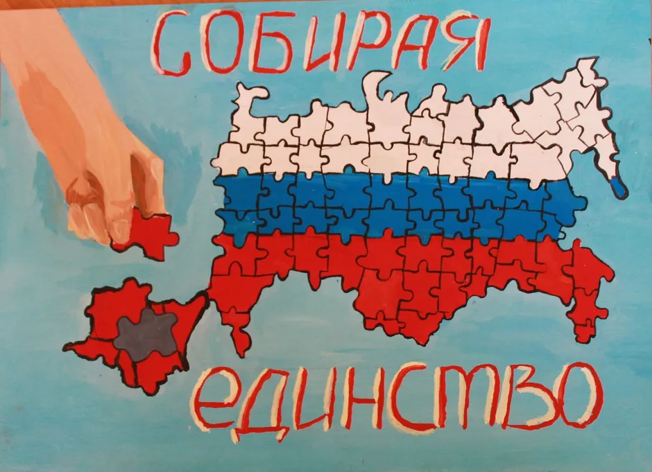 Плакат мы россия мы вместе. Крым вместе навсегда. Плакат Крым Россия. Рисунок на тему Крым и Россия.