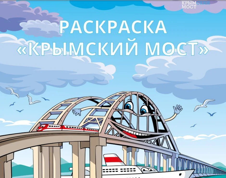 Крымский мост рисунки для детей