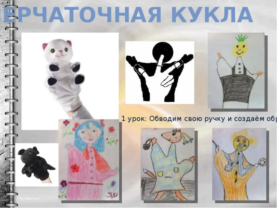 Кукла на руку рисунок 3 класс