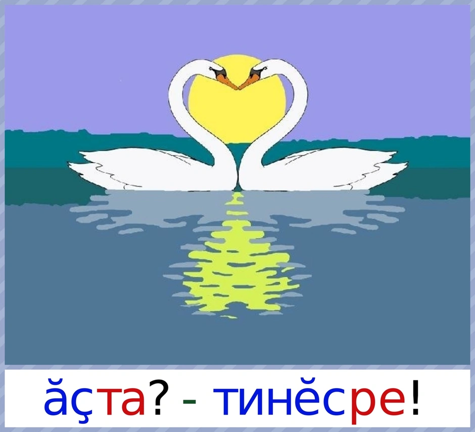 Рисунок лебеди на озере