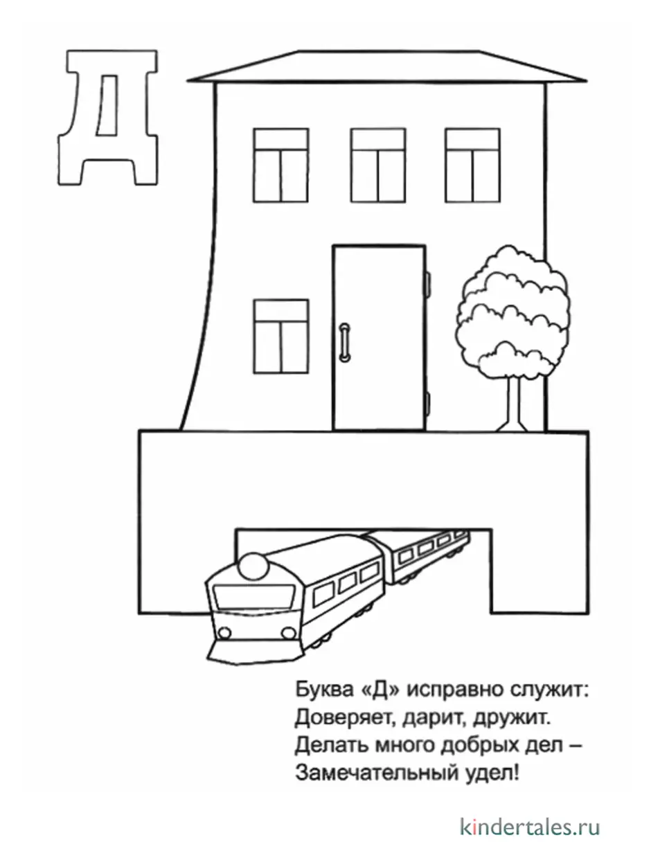 Буква Д Рисунок (48 Фото)