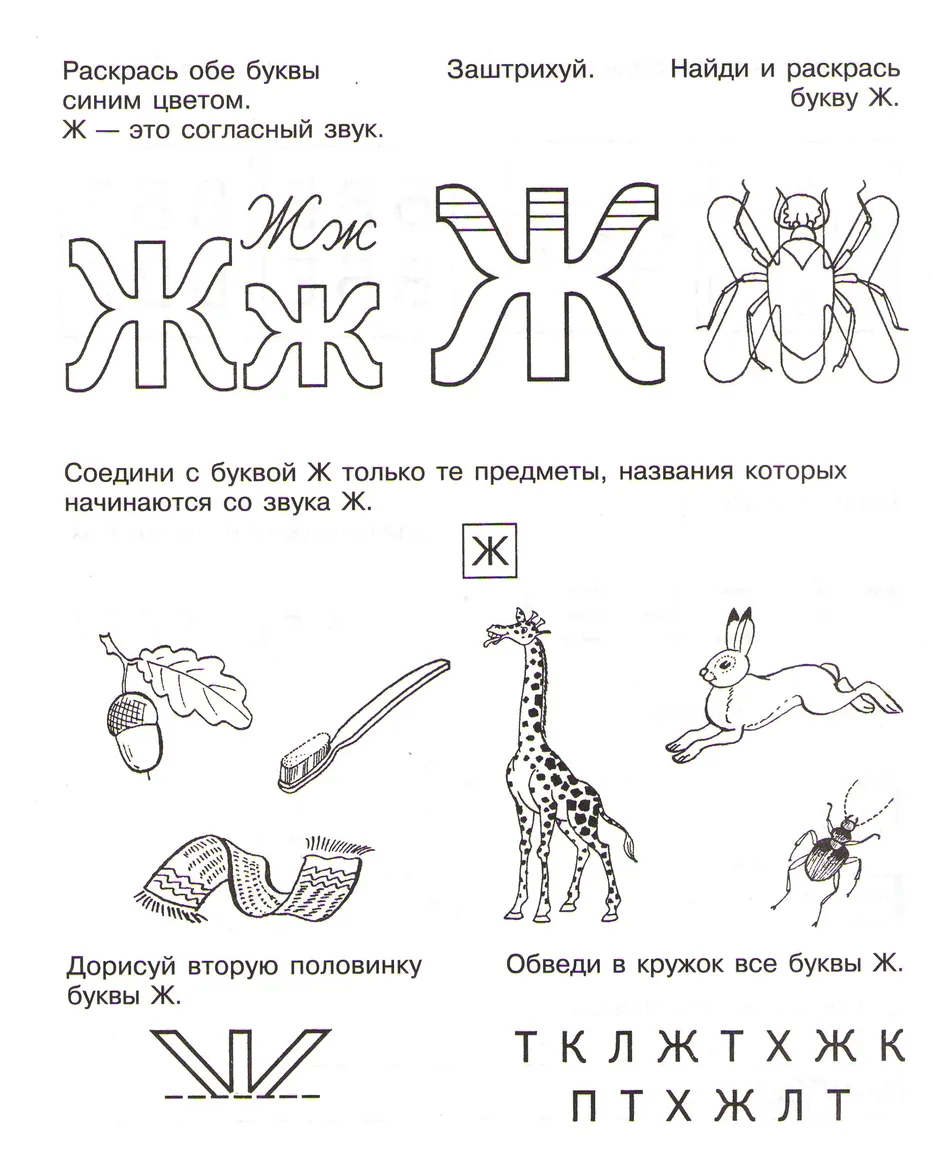 Учим буквы рабочая тетрадь