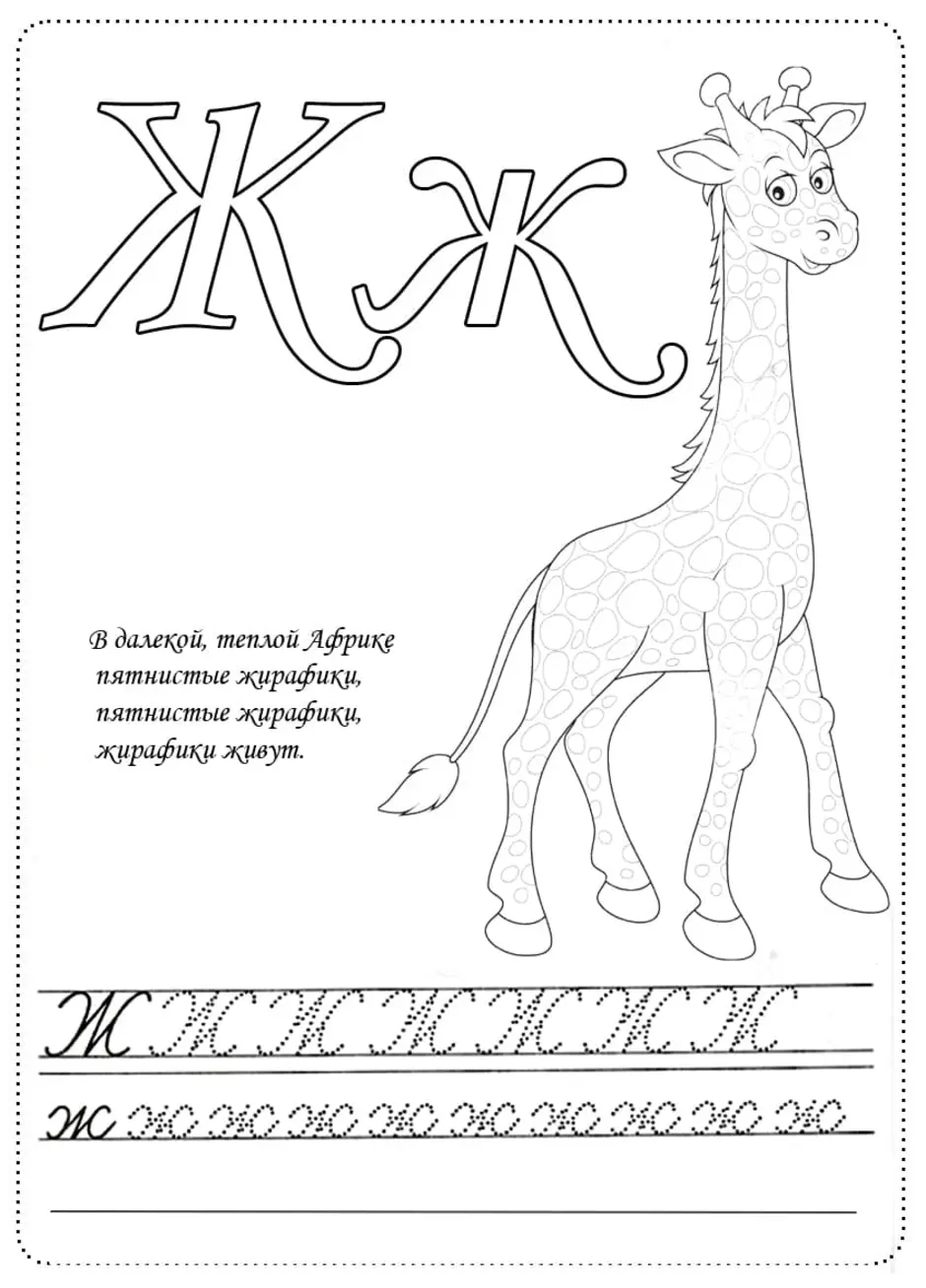 Рисунки на букву ж в садик