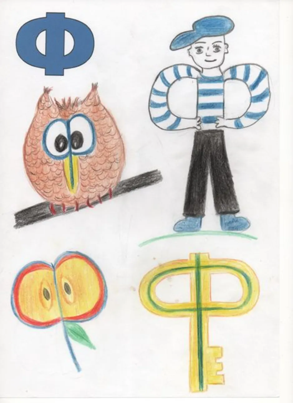 Картинка буквы ф для детей
