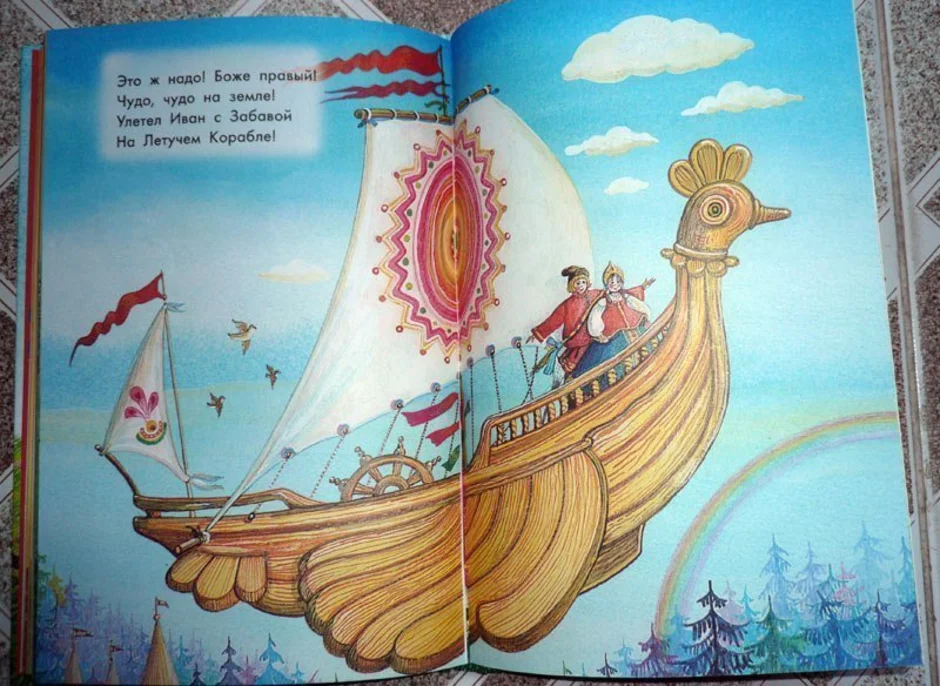 Летучий корабль постер. Энтин ю.с. "Летучий корабль". Летучий корабль Энтин. Иллюстрация к сказке Летучий корабль. Сказочный корабль.