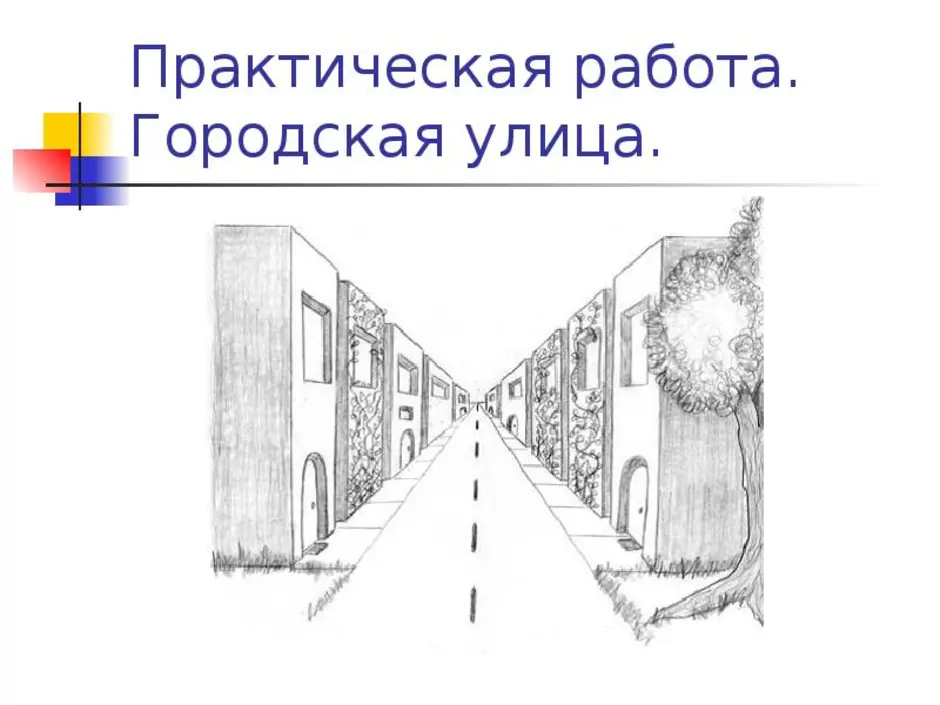 Линейная и воздушная перспектива 6 класс изо рисунки