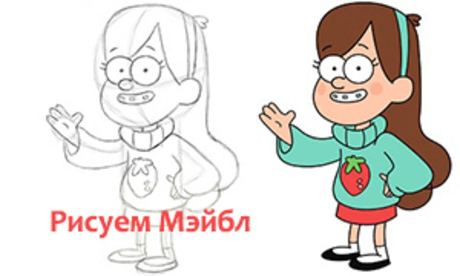 Рисунок мейбл легкий