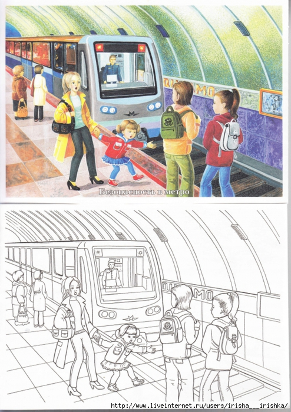 метро картинки для детей раскраска