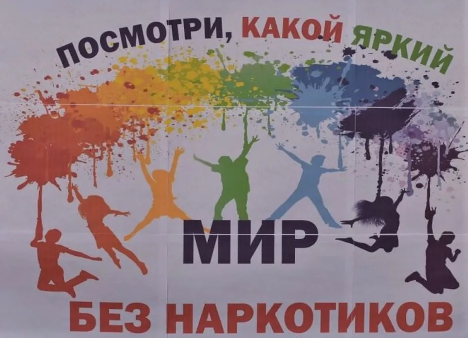 Молодежь против наркотиков рисунки