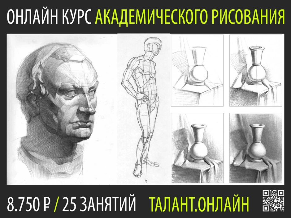 Академический рисунок краснодар