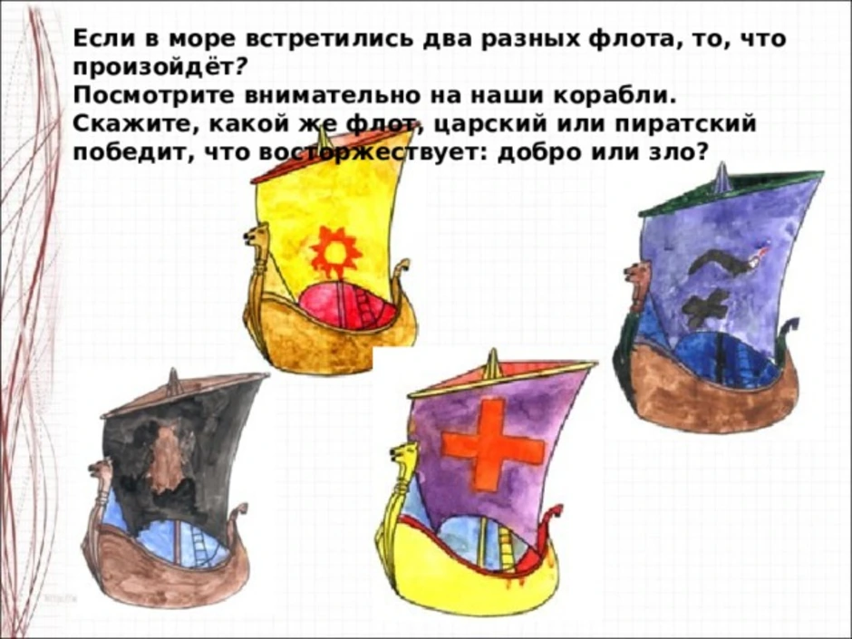 Флот салтана и флот пиратов 2 класс презентация