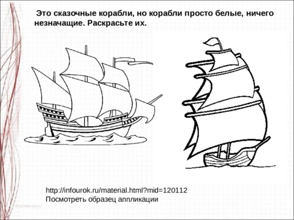 Флот царя салтана презентация изо 2 класс