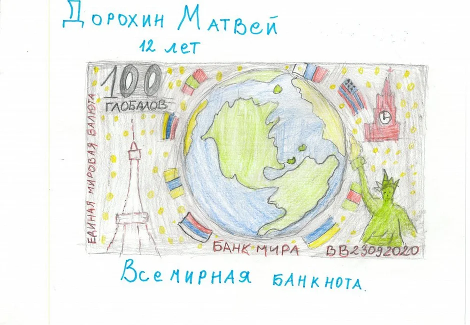 Рисунок выдуманные деньги